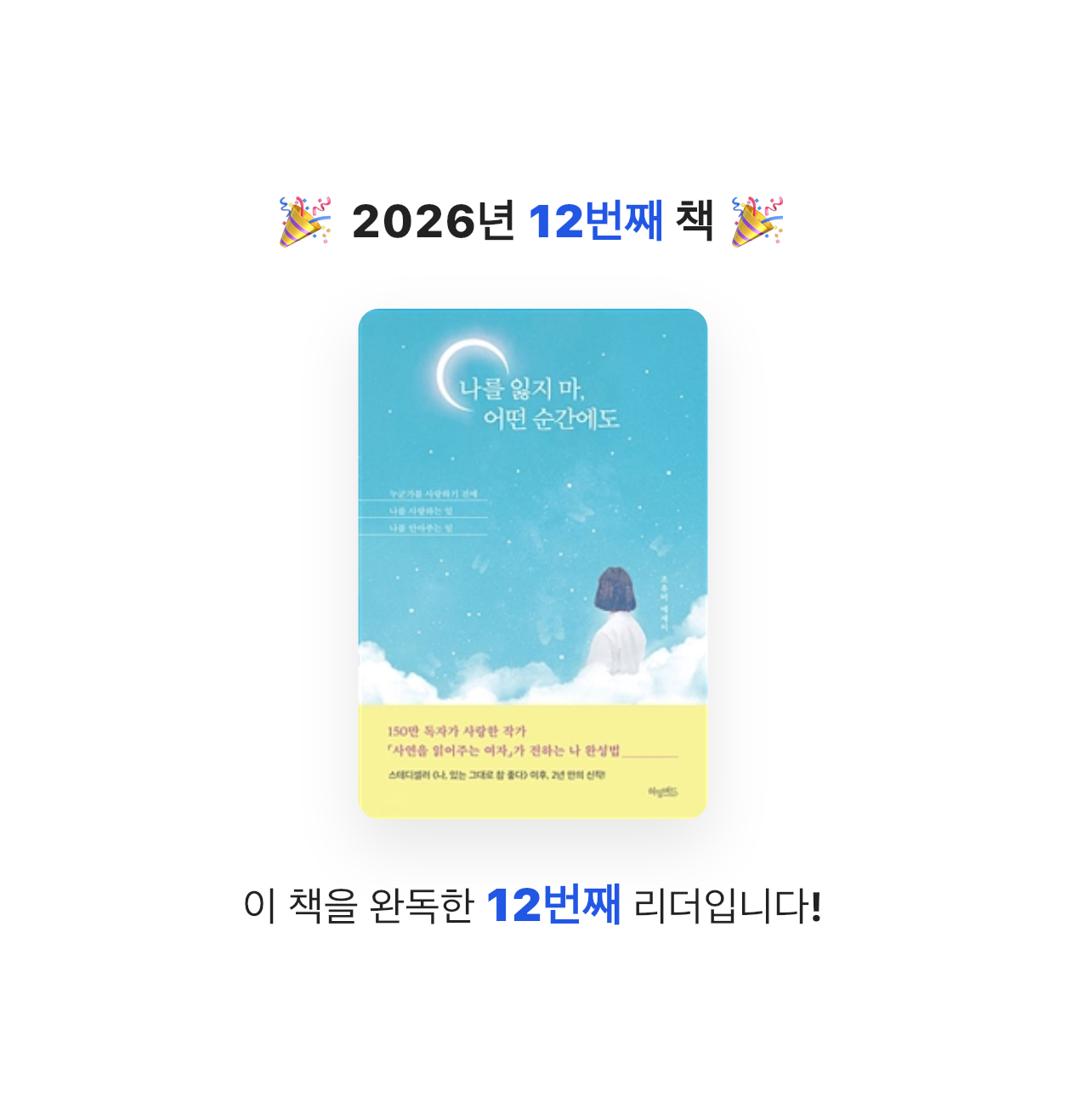 달렛님의 나를 잃지 마, 어떤 순간에도 게시물 이미지