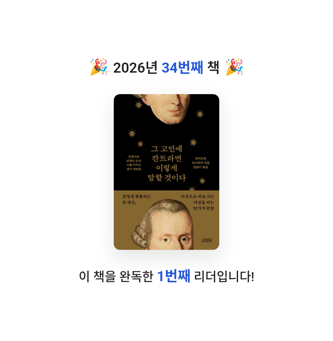 사색하는 도슨트님의 그 고민에 칸트라면 이렇게 말할 것이다 게시물 이미지