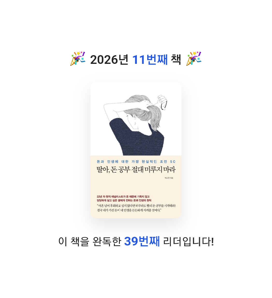벼리님의 딸아, 돈 공부 절대 미루지 마라 게시물 이미지