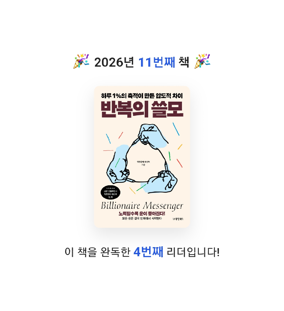 피그말리온님의 반복의 쓸모 게시물 이미지