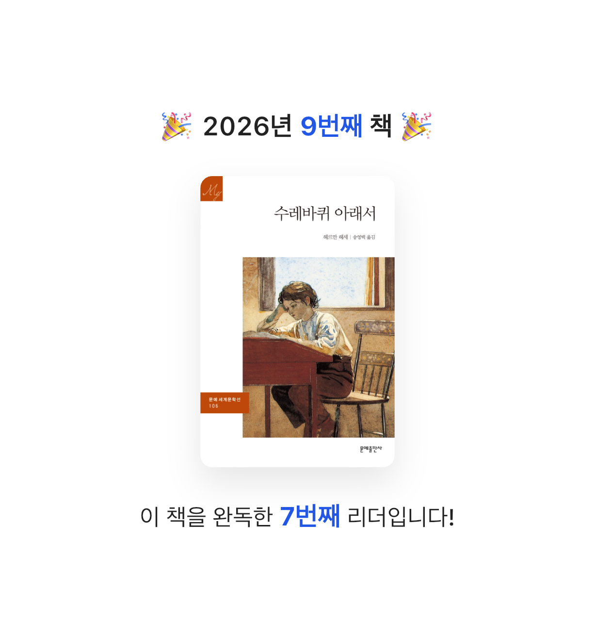김보경님의 수레바퀴 아래서 게시물 이미지