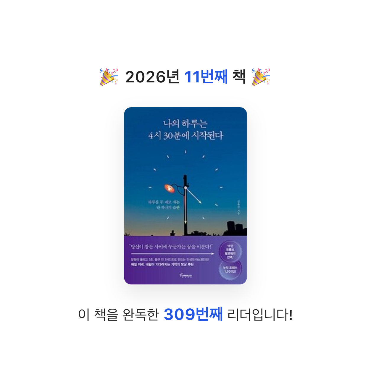 나비님의 나의 하루는 4시 30분에 시작된다 게시물 이미지