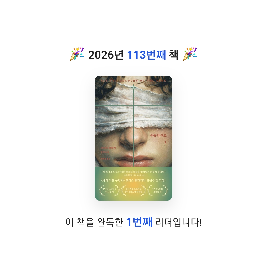 읽는기분님의 어둠의 색조 1 게시물 이미지