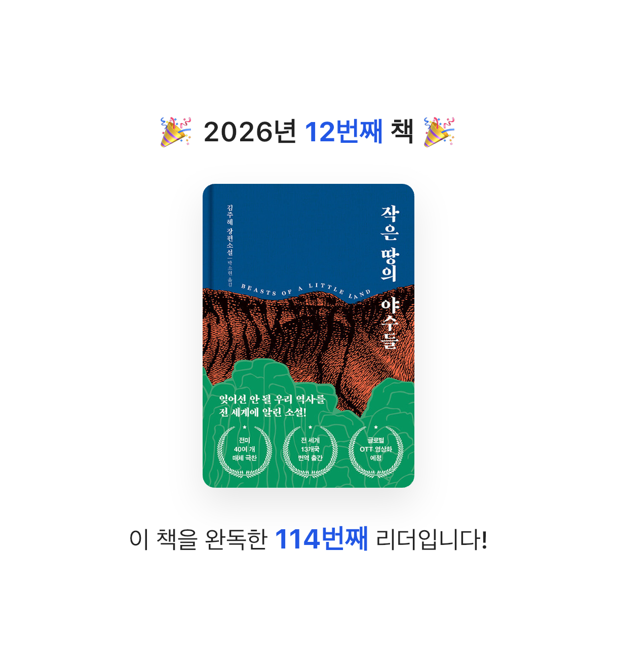 ue6lyamest님의 작은 땅의 야수들 게시물 이미지