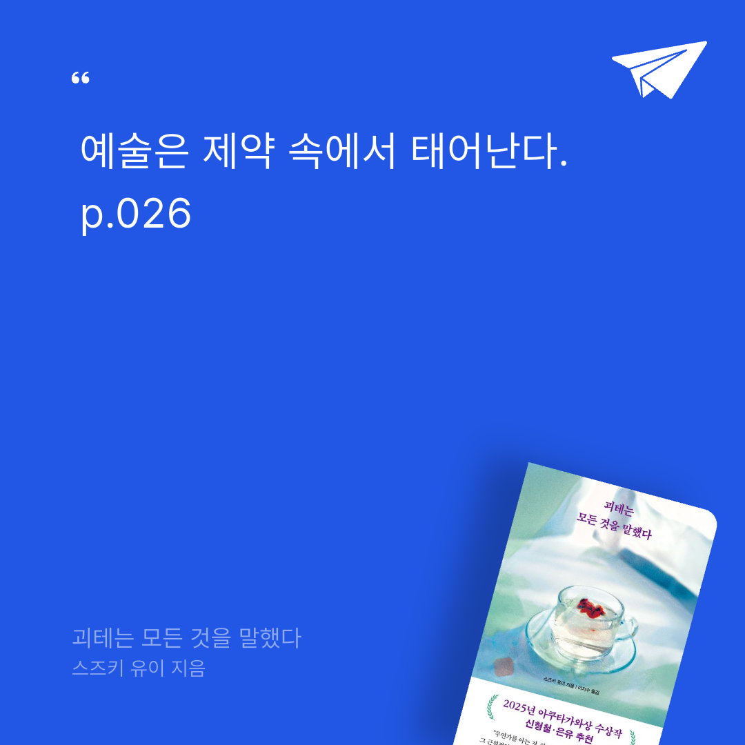 푸님의 괴테는 모든 것을 말했다 게시물 이미지