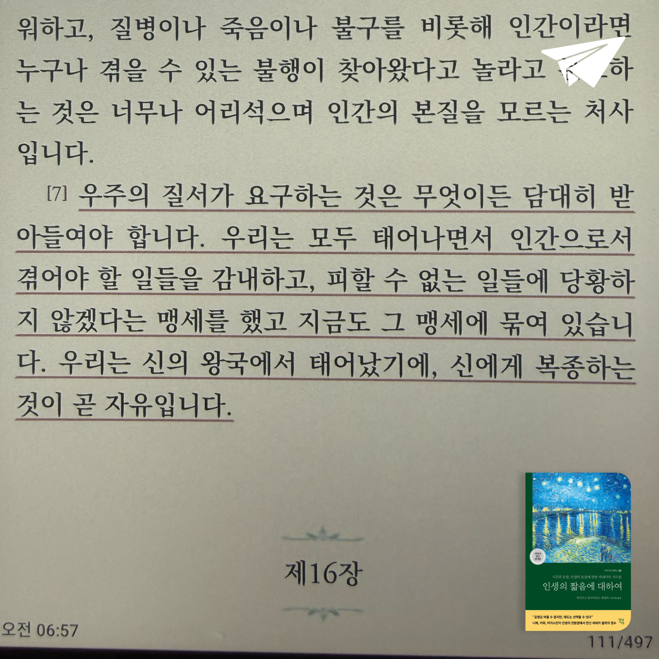 큰목소리님의 인생의 짧음에 대하여 게시물 이미지