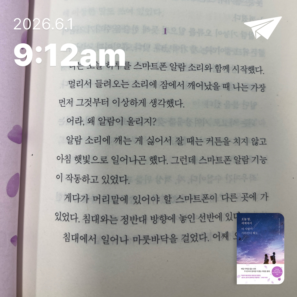 10412 이희정님의 오늘 밤, 세계에서 이 사랑이 사라진다 해도 게시물 이미지