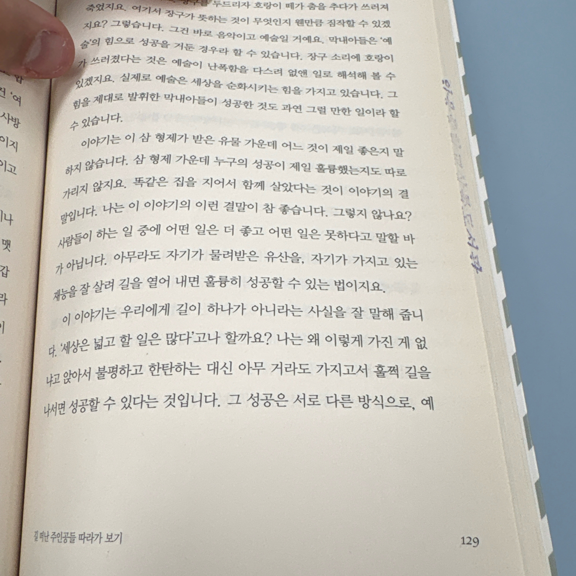 10621 이재용님의 왜 주인공은 모두 길을 떠날까? 게시물 이미지