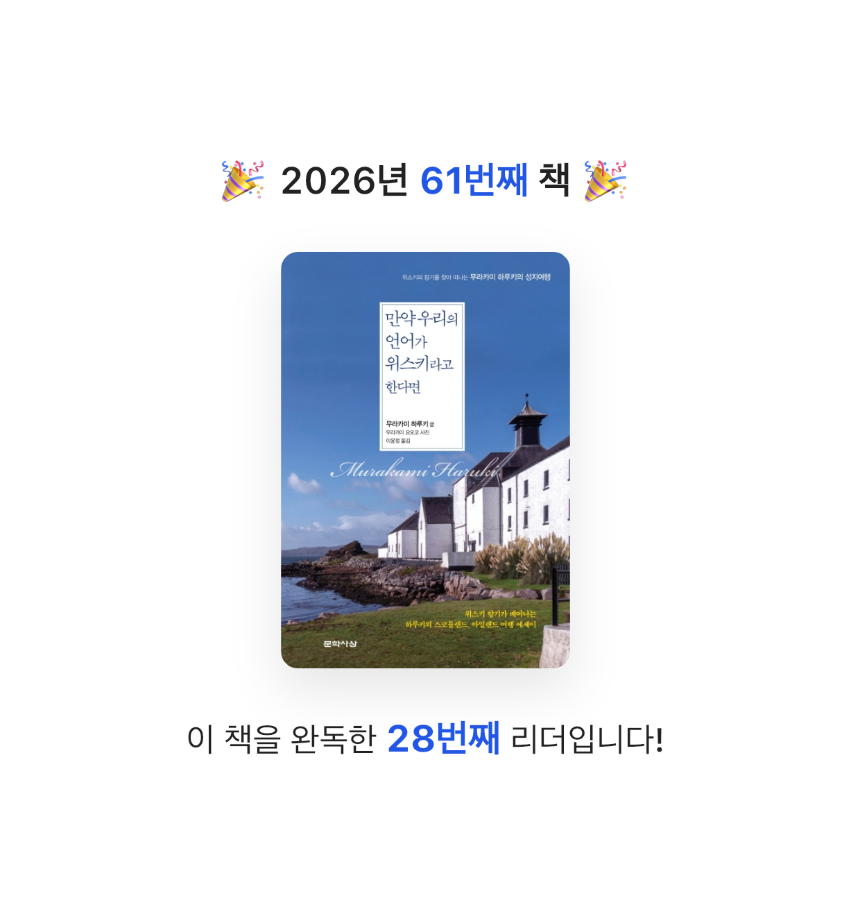 금귤당님의 만약 우리의 언어가 위스키라고 한다면 게시물 이미지