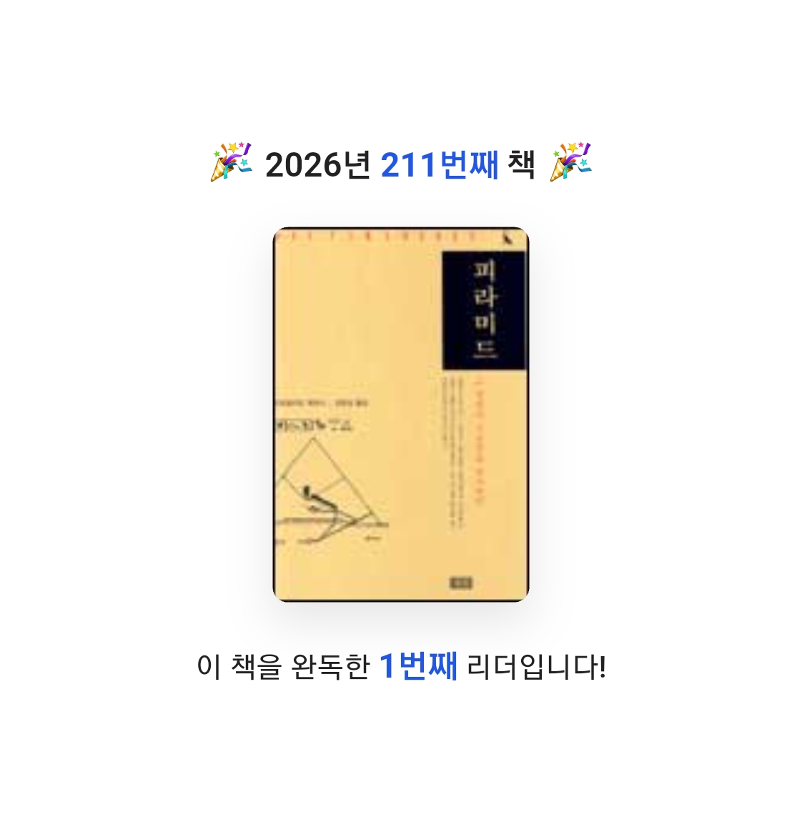 프네우마님의 피라미드 게시물 이미지