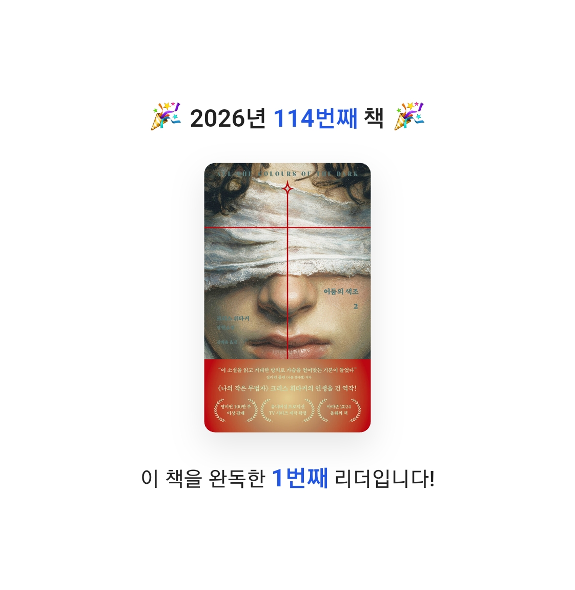 읽는기분님의 어둠의 색조 2 게시물 이미지