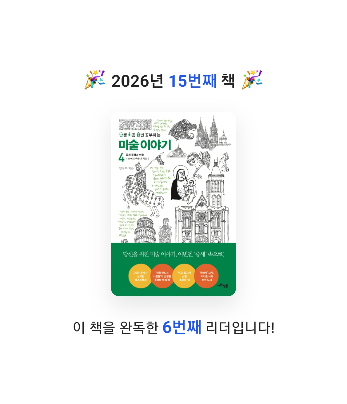 송현님의 난처한 미술 이야기 4 게시물 이미지
