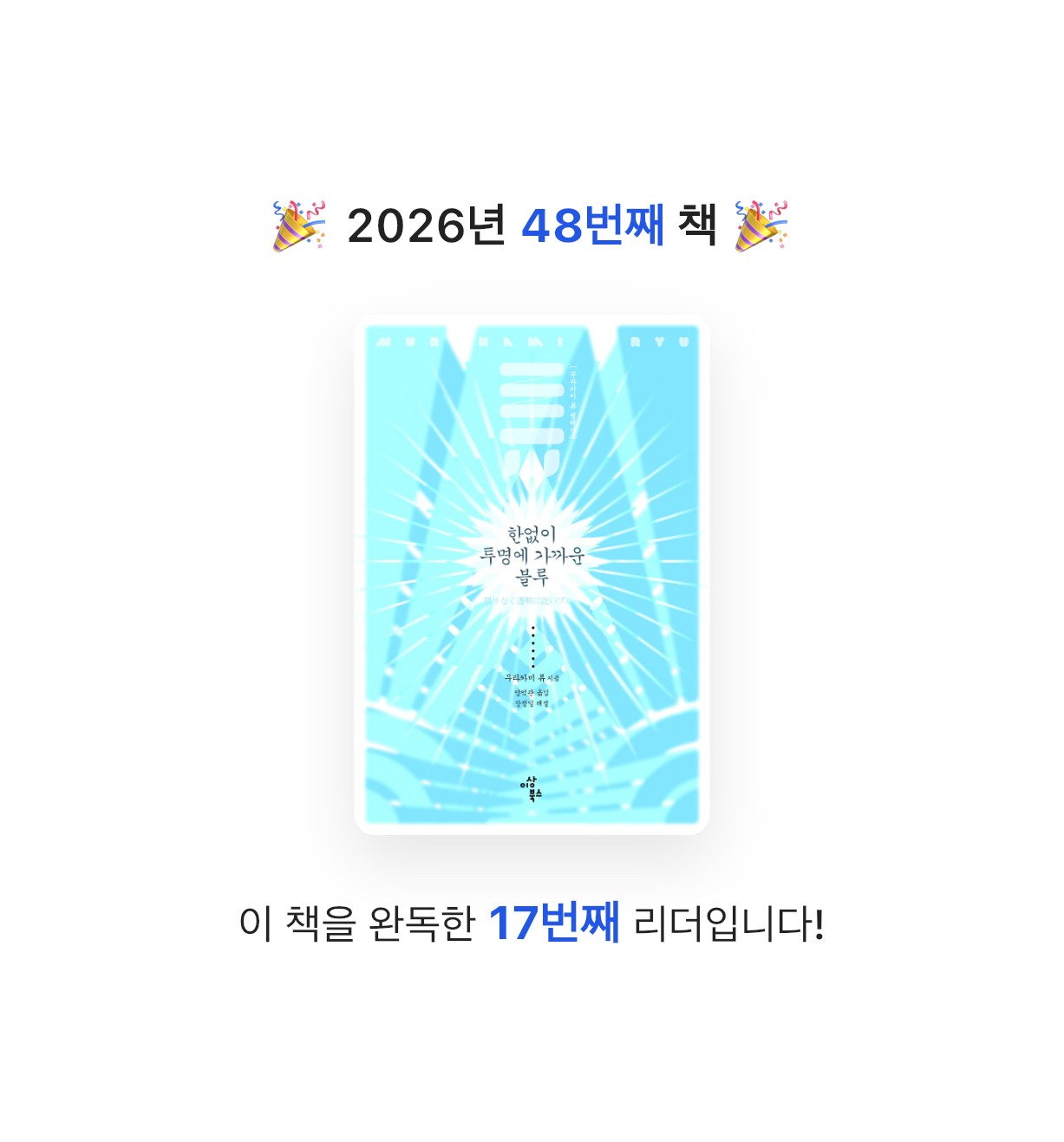 원준님의 한없이 투명에 가까운 블루 게시물 이미지