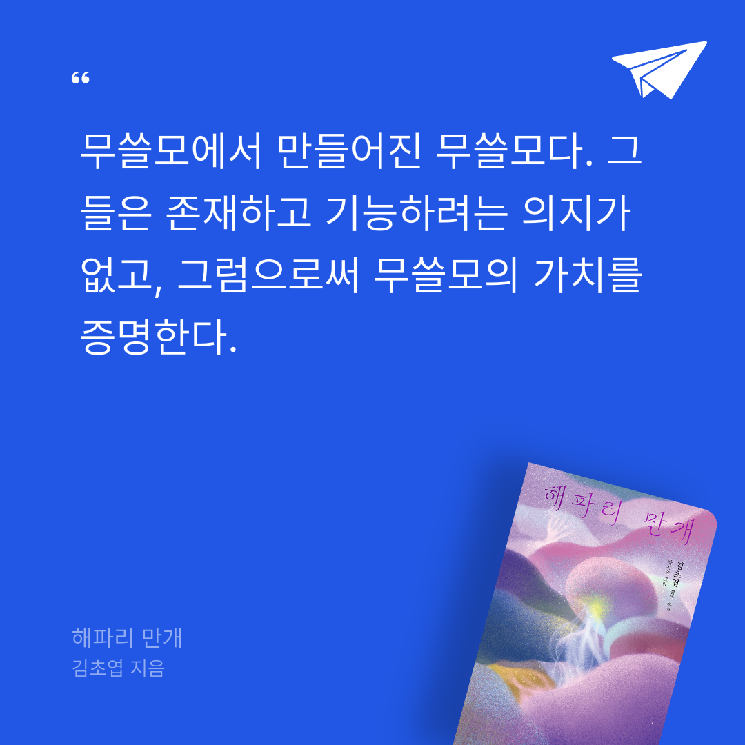 Celine.cho님의 해파리 만개 게시물 이미지