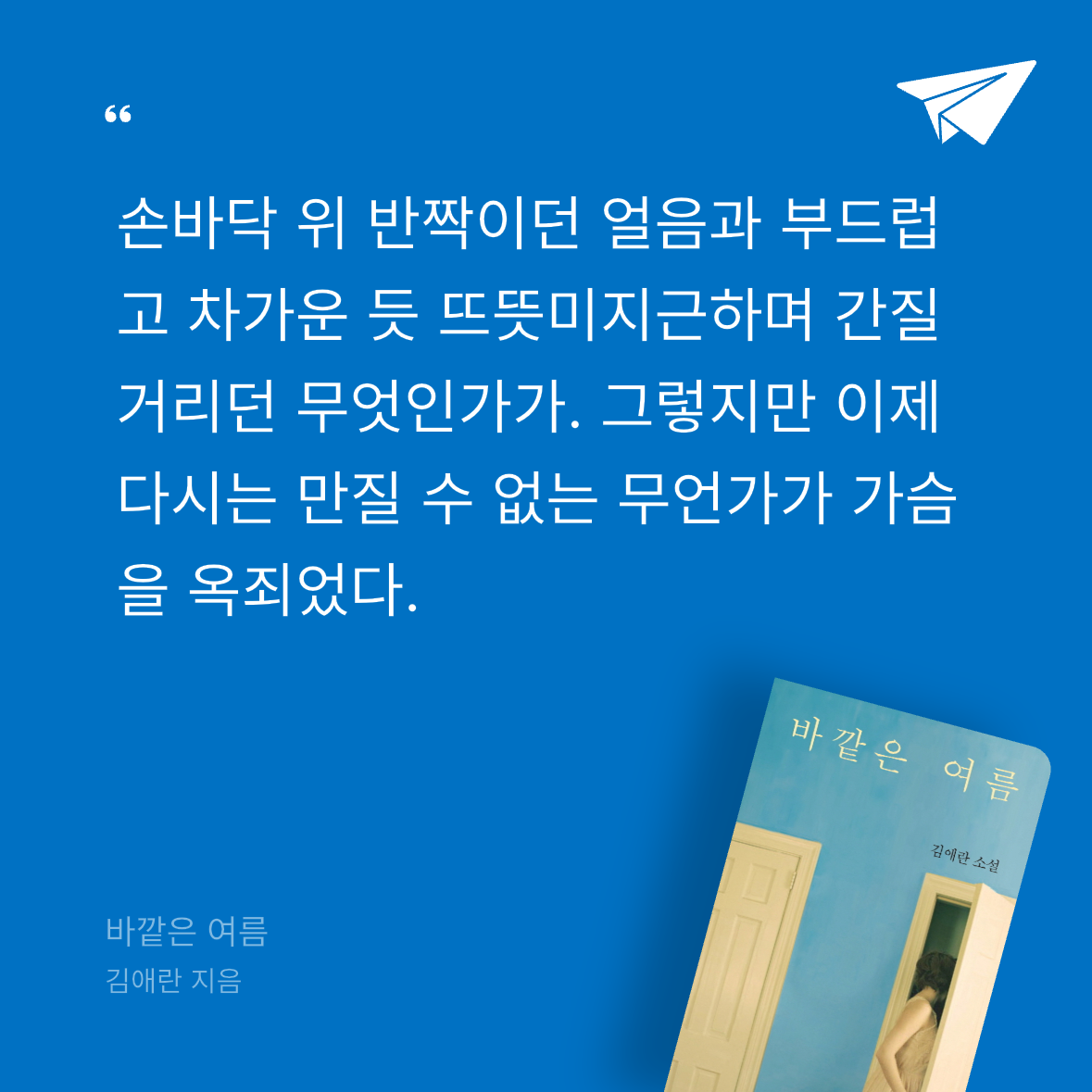 다솜님의 바깥은 여름 게시물 이미지
