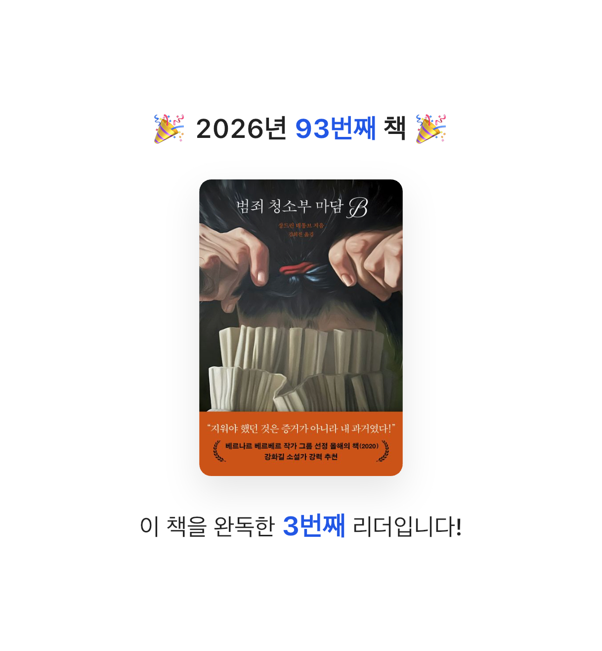 김주곤님의 범죄 청소부 마담 B 게시물 이미지