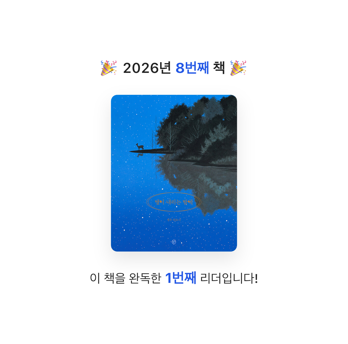 다담님의 별이 내리는 밤에 게시물 이미지