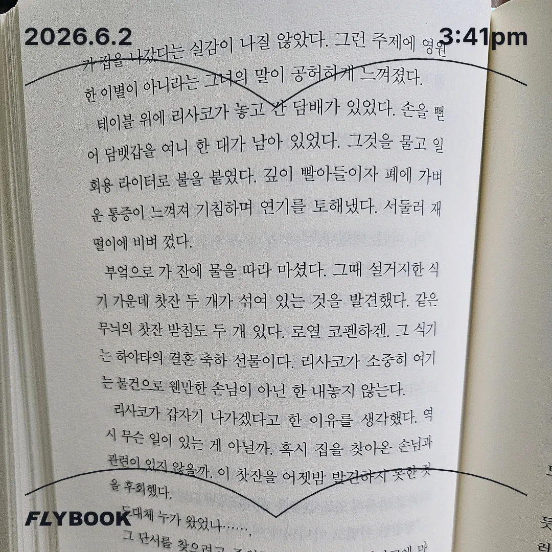 주진숙님의 외사랑 게시물 이미지