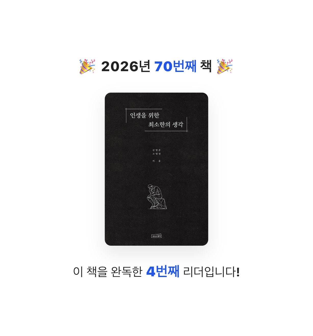 곰손이님의 인생을 위한 최소한의 생각 게시물 이미지