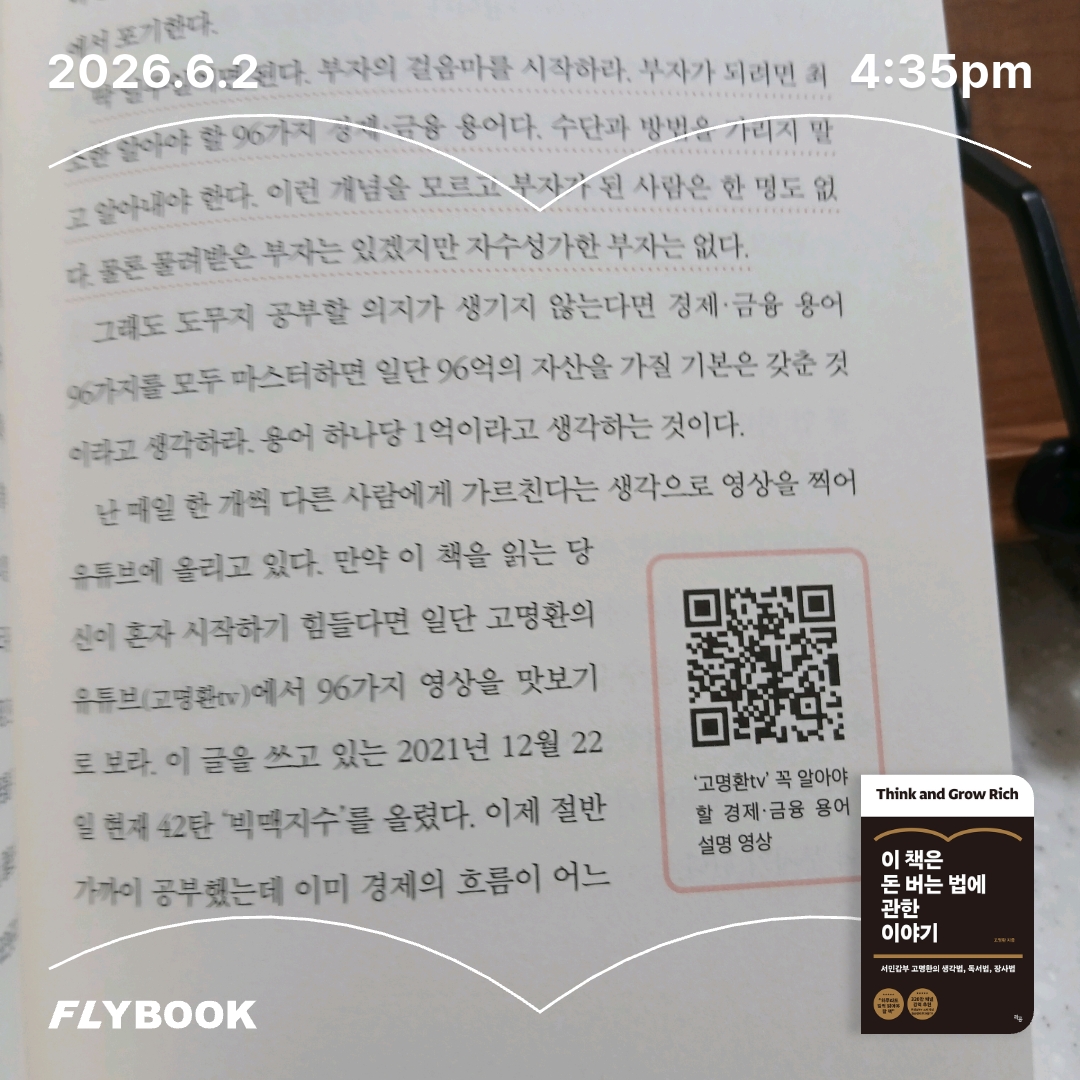 보라해님의 이 책은 돈 버는 법에 관한 이야기 게시물 이미지