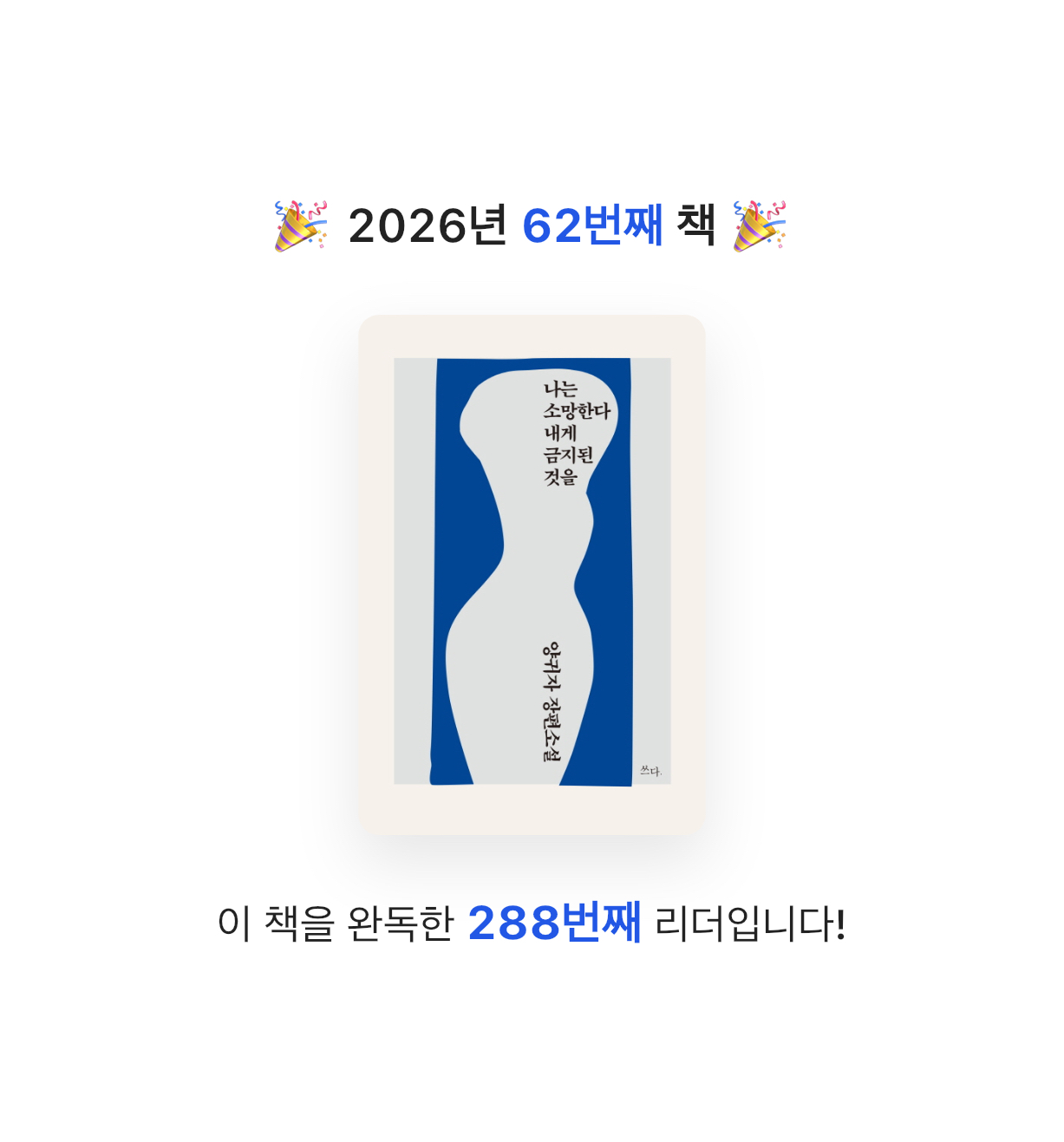 금귤당님의 나는 소망한다 내게 금지된 것을 게시물 이미지