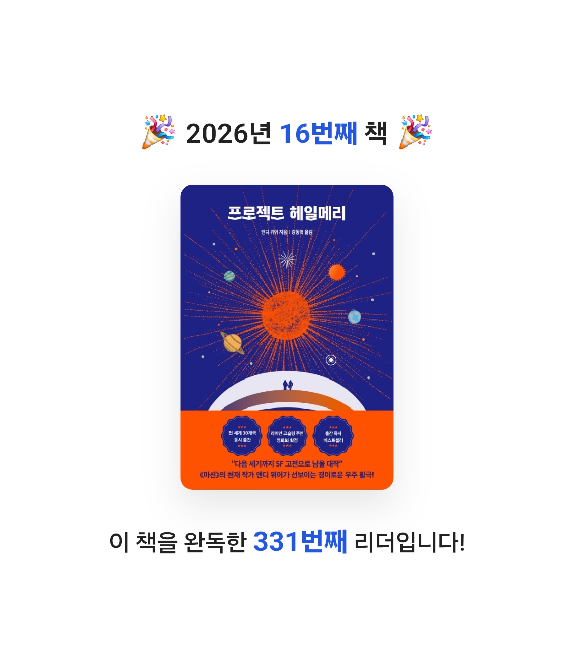 양양이님의 프로젝트 헤일메리 게시물 이미지