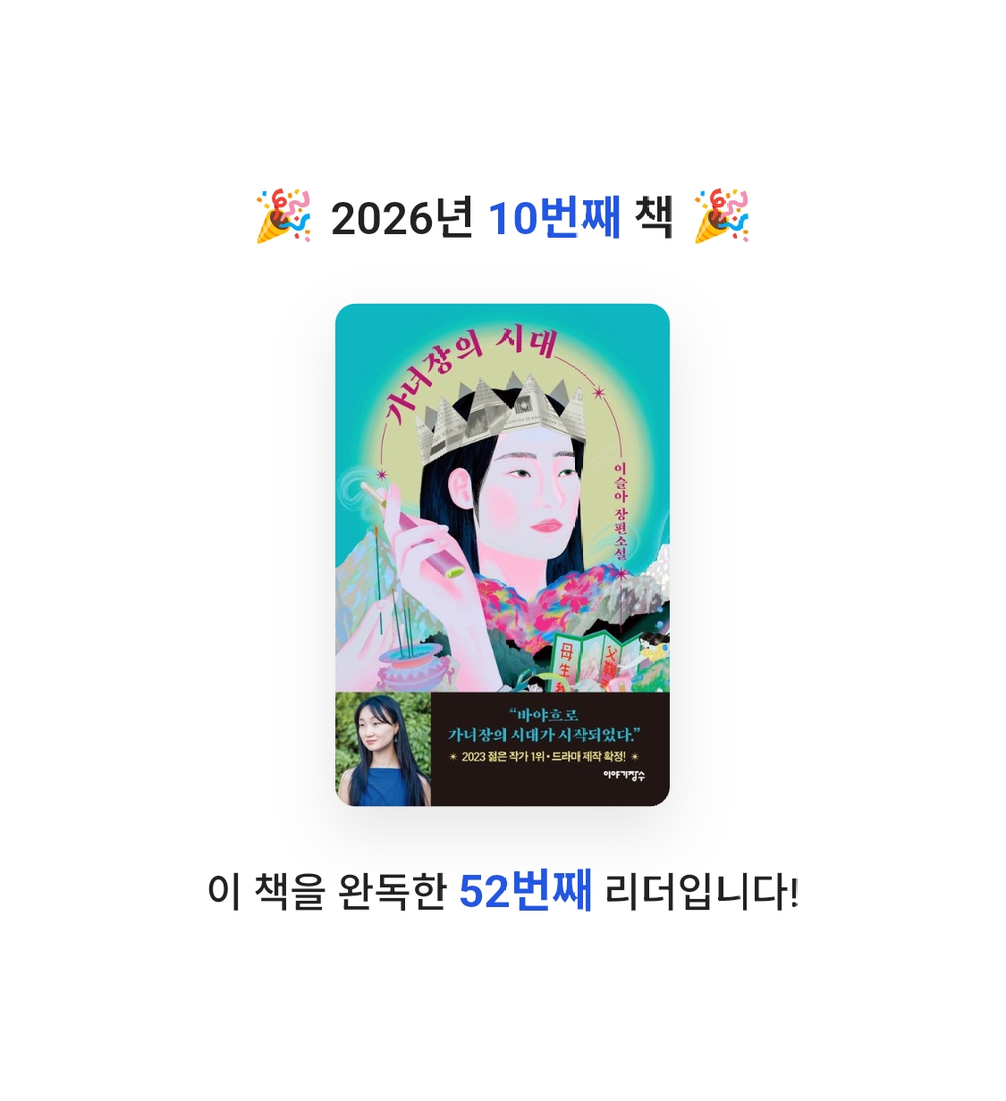 위즈로그님의 가녀장의 시대 게시물 이미지