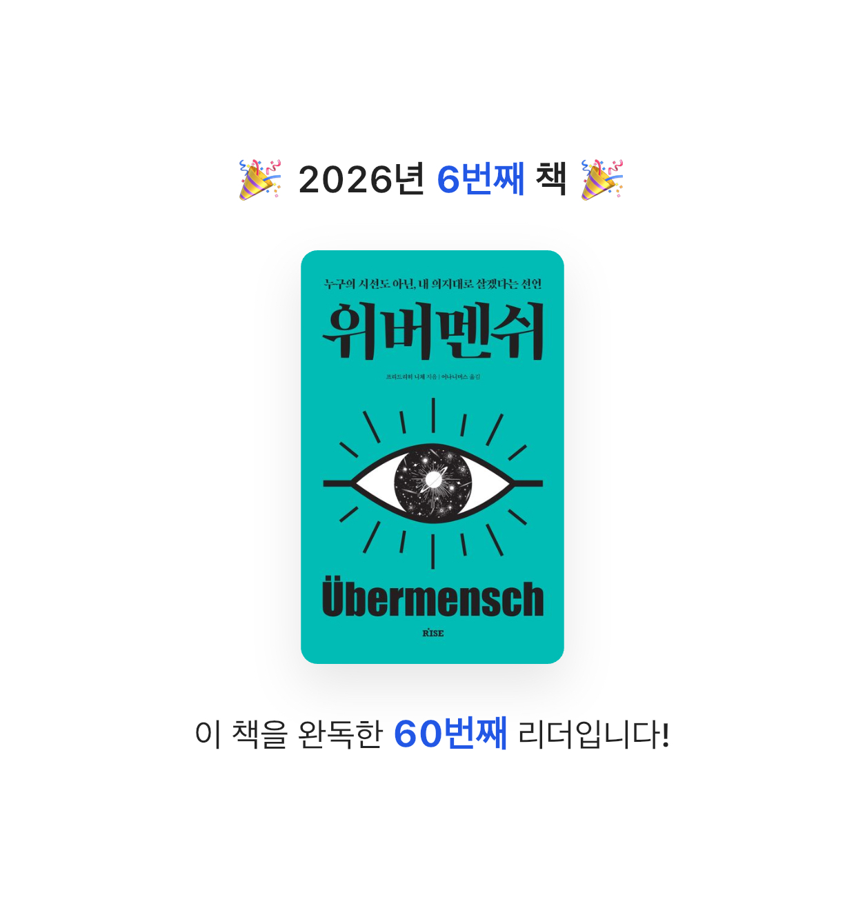 원하는삶으로님의 위버멘쉬 게시물 이미지