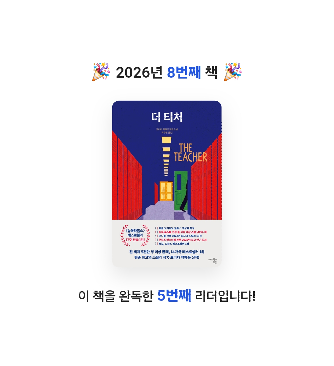 네오몽츄💛님의 더 티처 게시물 이미지