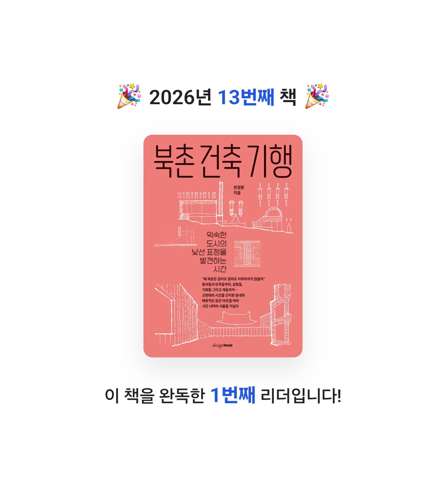 지리산산기슭님의 북촌 건축 기행 게시물 이미지