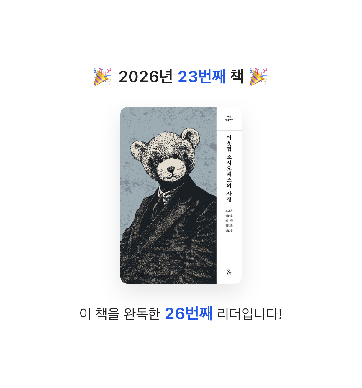 ㅇㅇ님의 이웃집 소시오패스의 사정 게시물 이미지