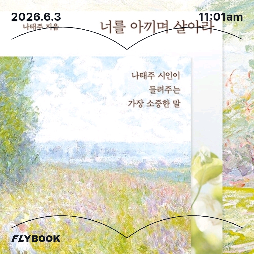 주진숙님의 너를 아끼며 살아라 게시물 이미지
