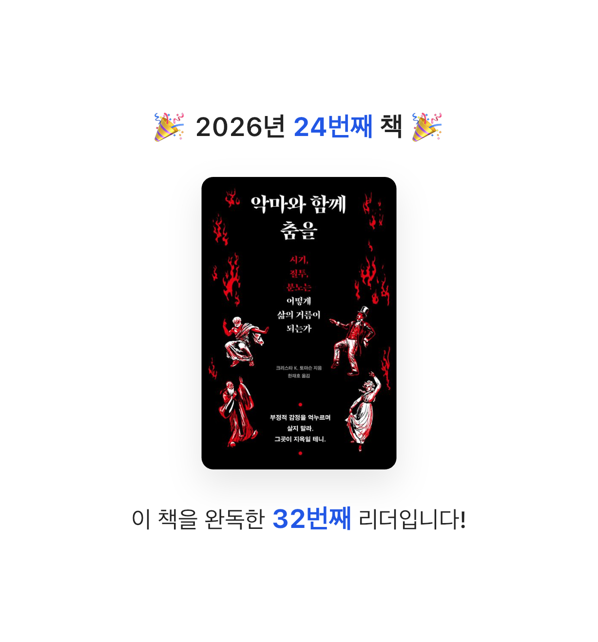ㅇㅇ님의 악마와 함께 춤을 게시물 이미지