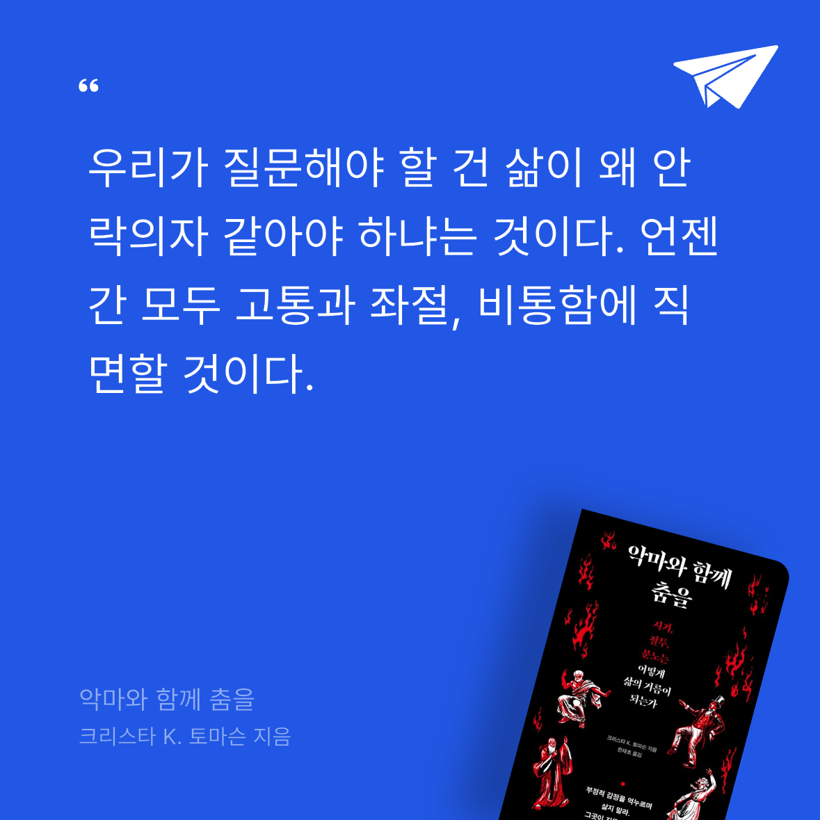 ㅇㅇ님의 악마와 함께 춤을 게시물 이미지
