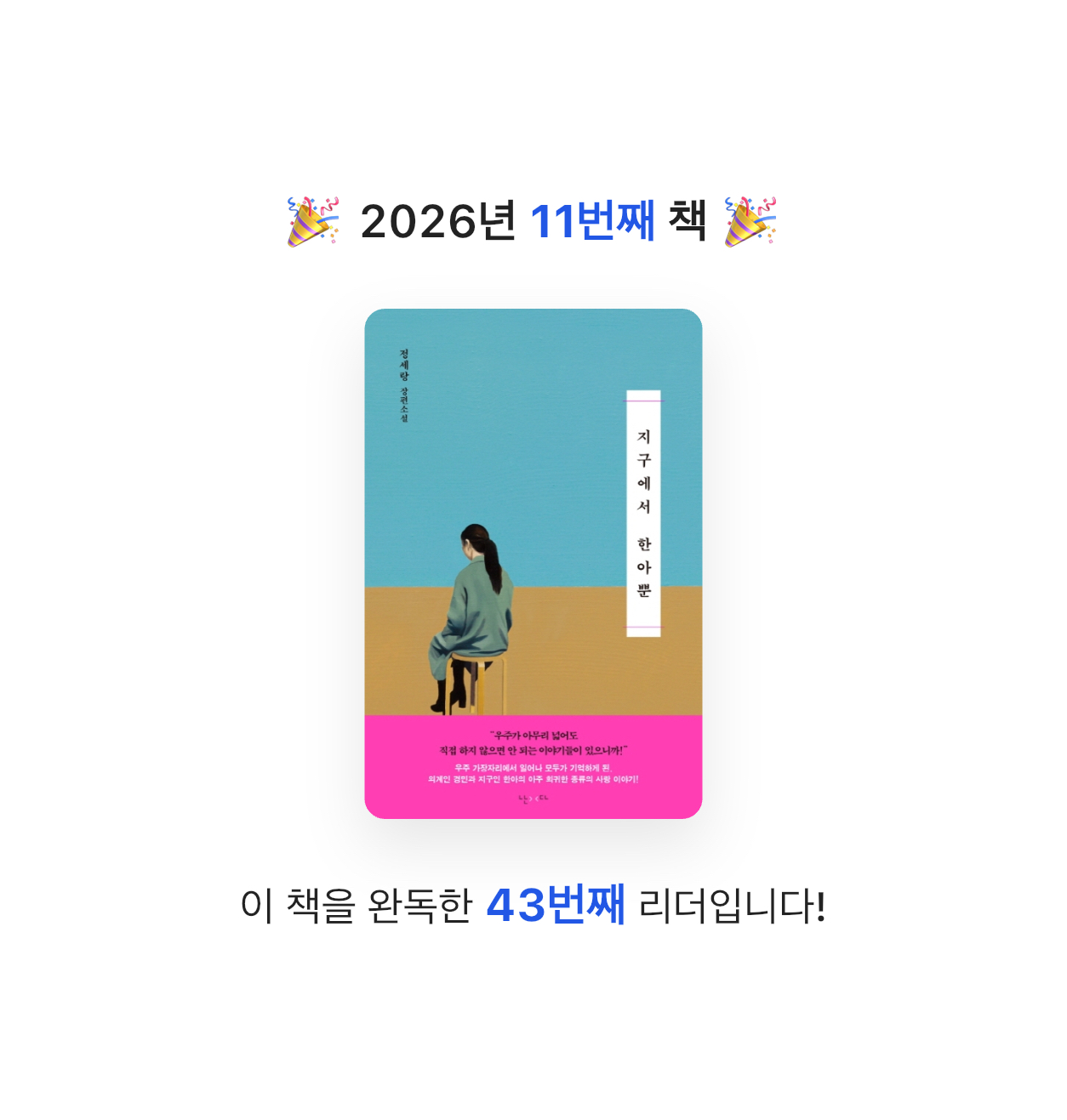 독숭이님의 지구에서 한아뿐 게시물 이미지