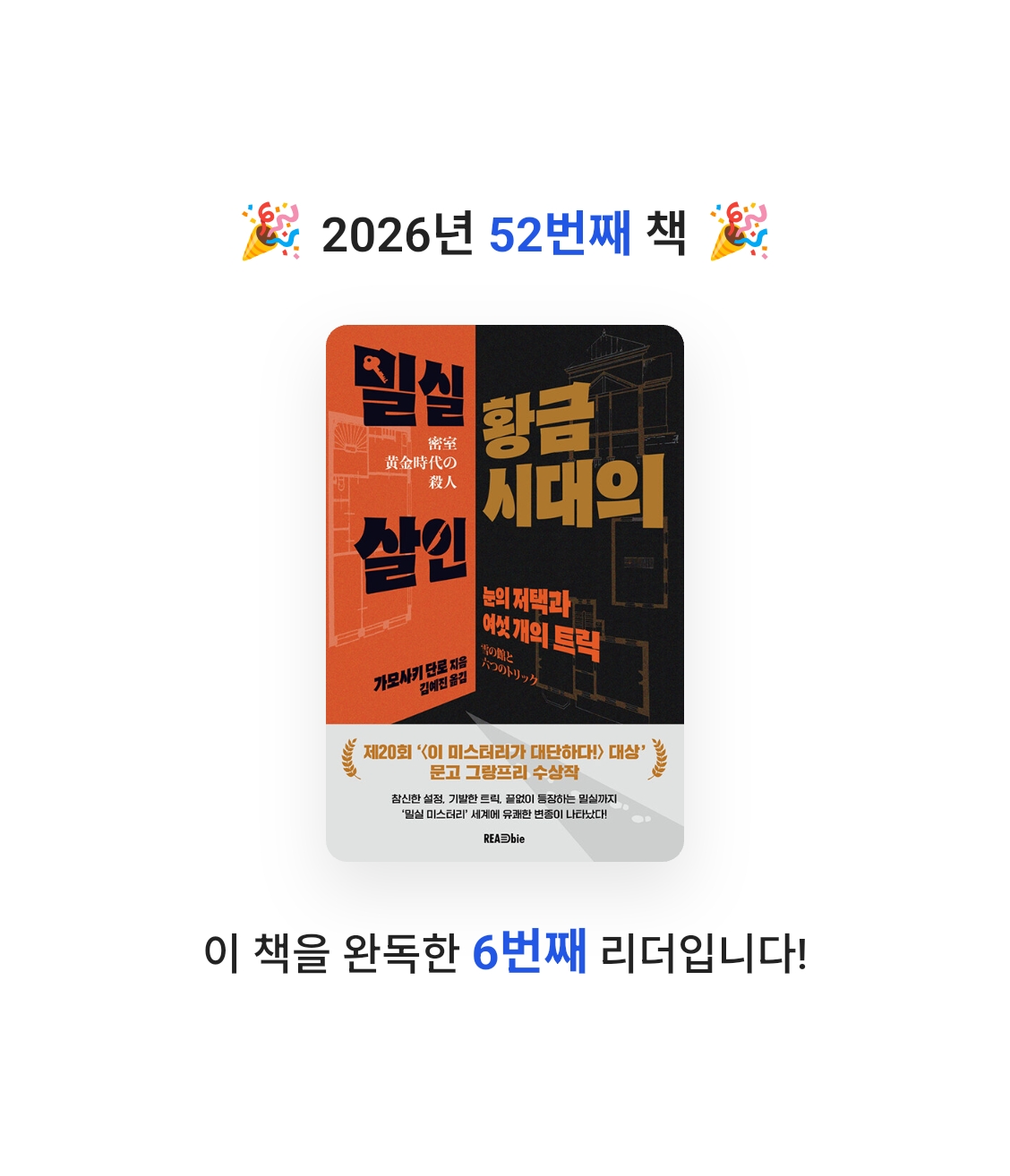 allen ahn님의 밀실 황금시대의 살인 게시물 이미지
