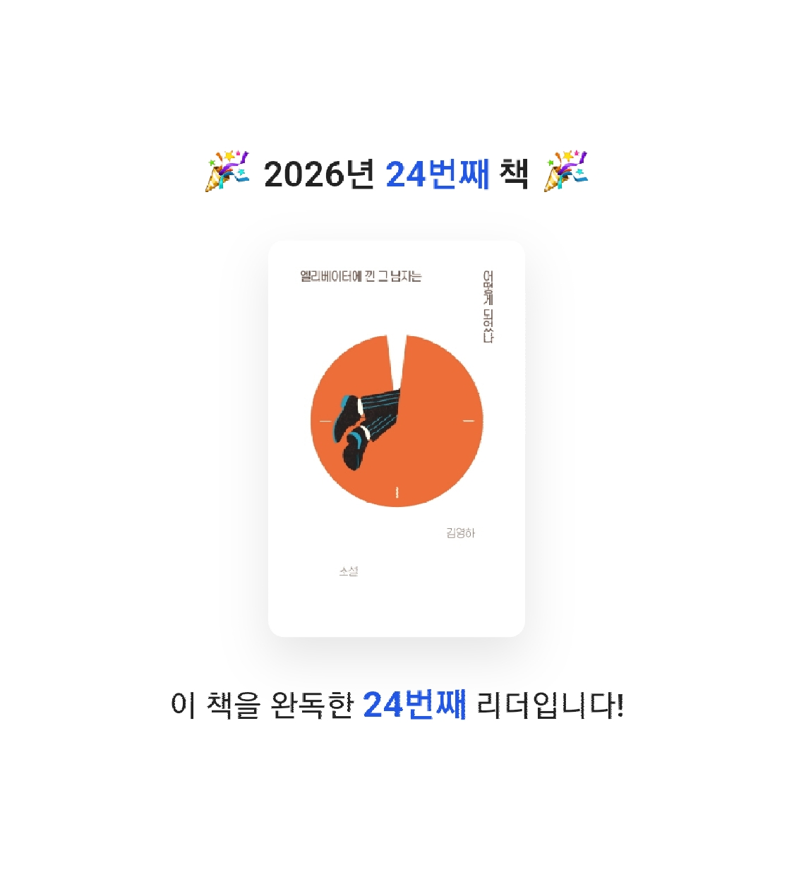 다나에님의 엘리베이터에 낀 그 남자는 어떻게 되었나 게시물 이미지