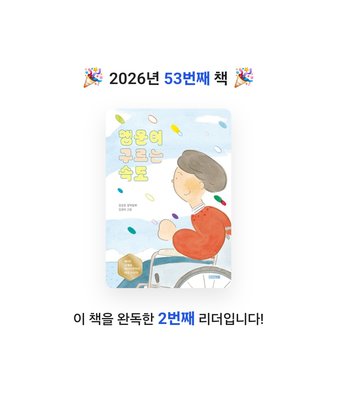 창조적사고목표설정님의 행운이 구르는 속도 게시물 이미지