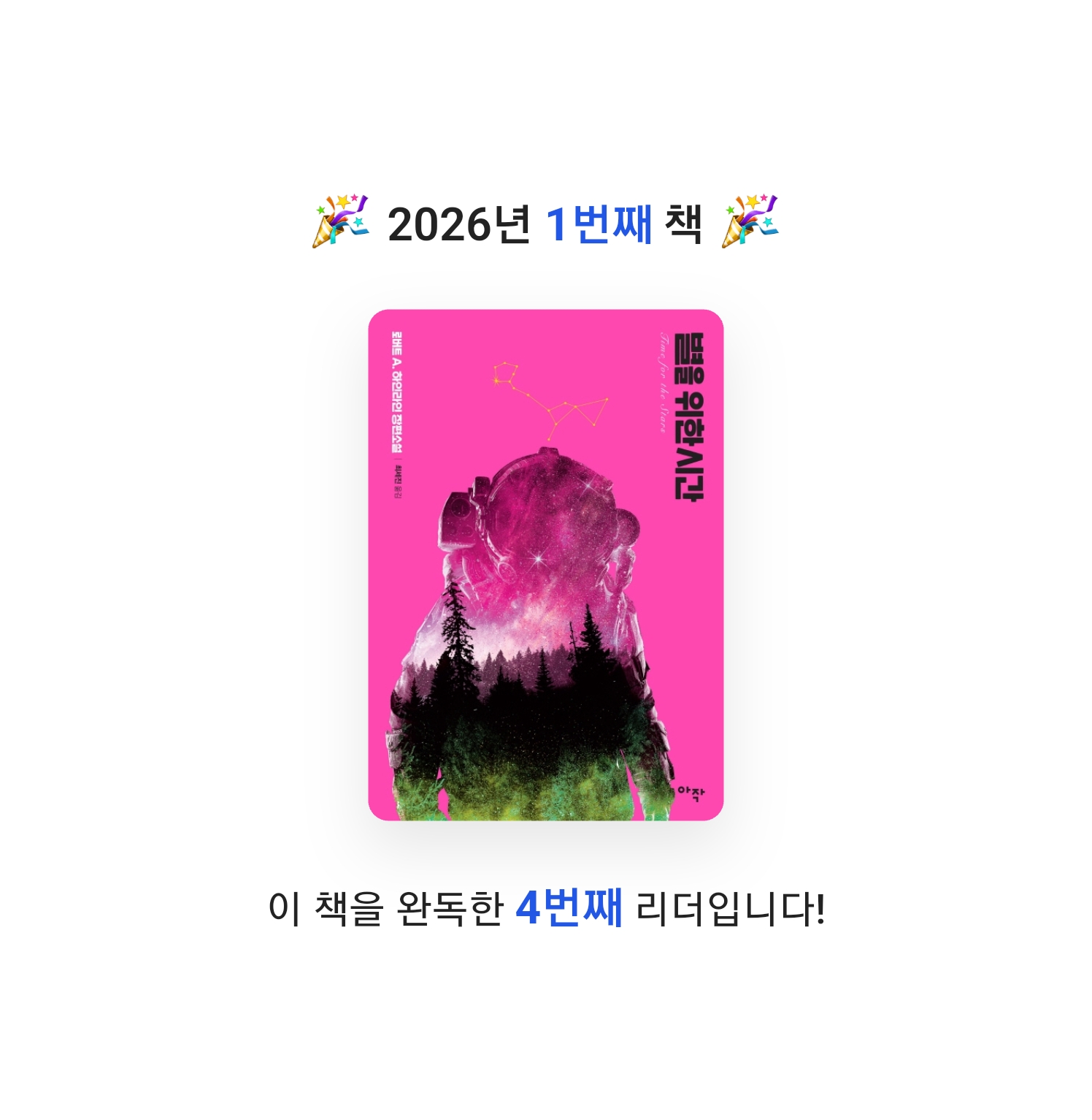 Lee6님의 별을 위한 시간 게시물 이미지
