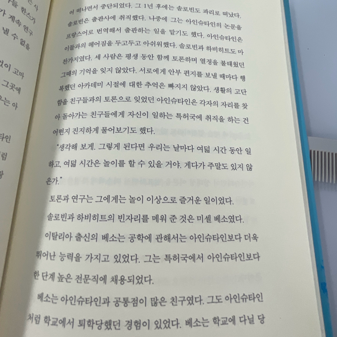 20202 김채원님의 빛의 아버지 아인슈타인 게시물 이미지