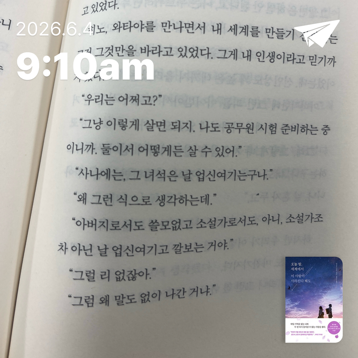 10412 이희정님의 오늘 밤, 세계에서 이 사랑이 사라진다 해도 게시물 이미지