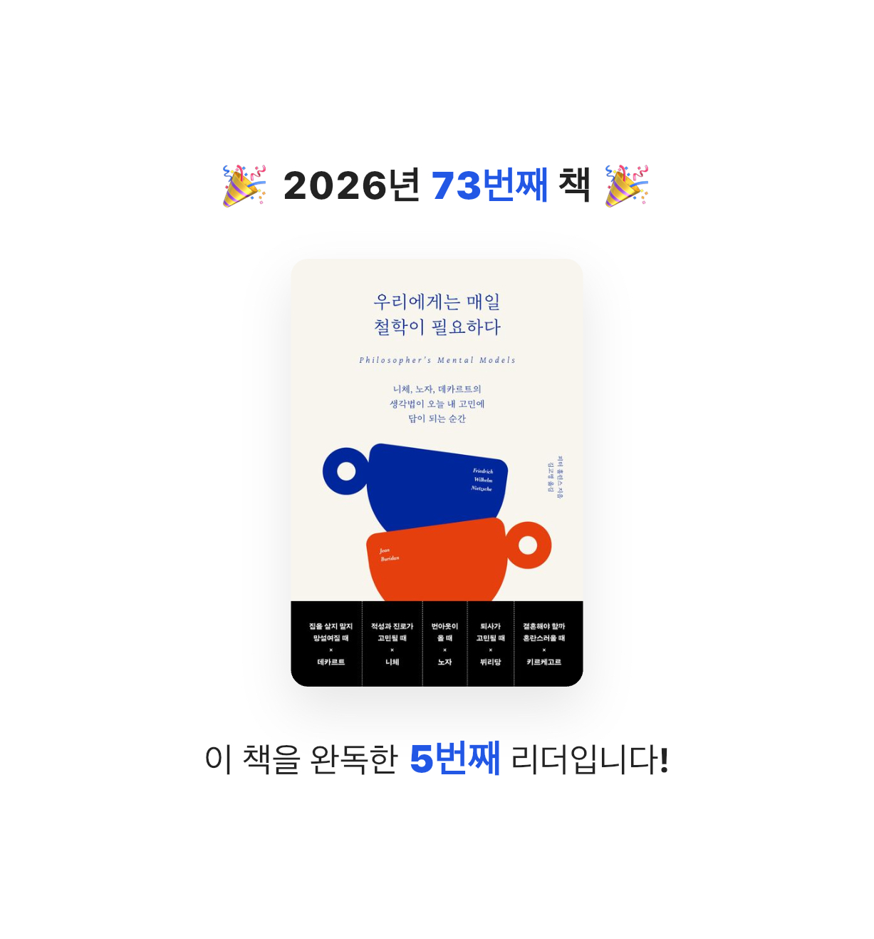 곰손이님의 우리에게는 매일 철학이 필요하다 게시물 이미지