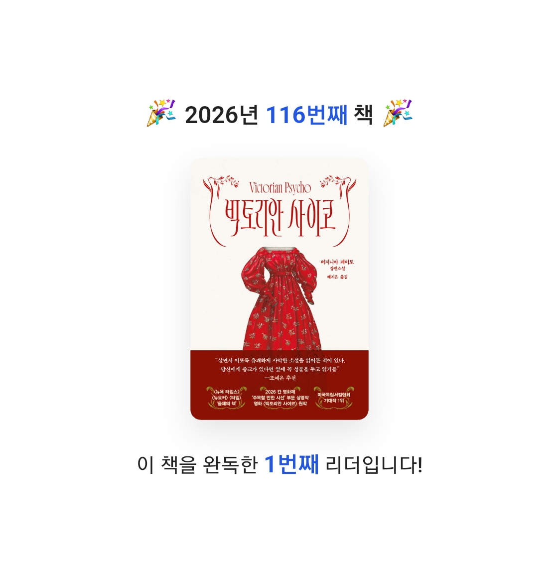 읽는기분님의 빅토리안 사이코 게시물 이미지