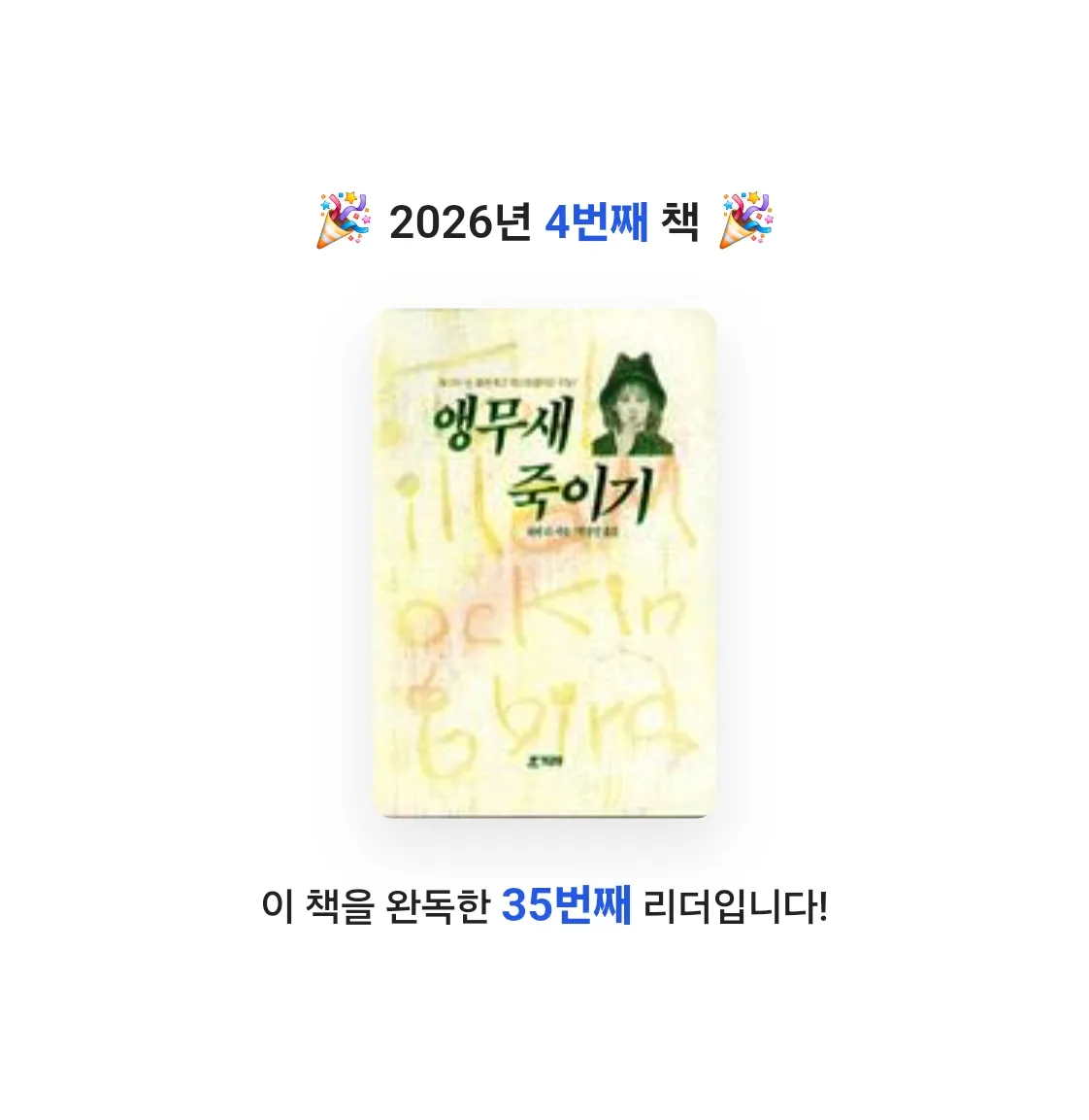 리틀미님의 앵무새 죽이기 게시물 이미지