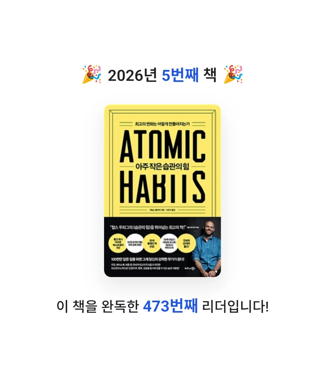 하은님의 아주 작은 습관의 힘 게시물 이미지