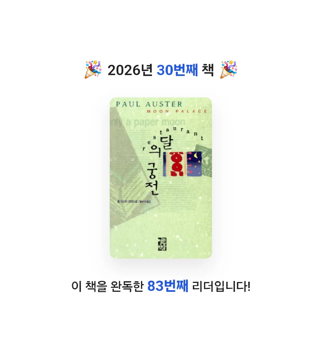 품드님의 달의 궁전 게시물 이미지