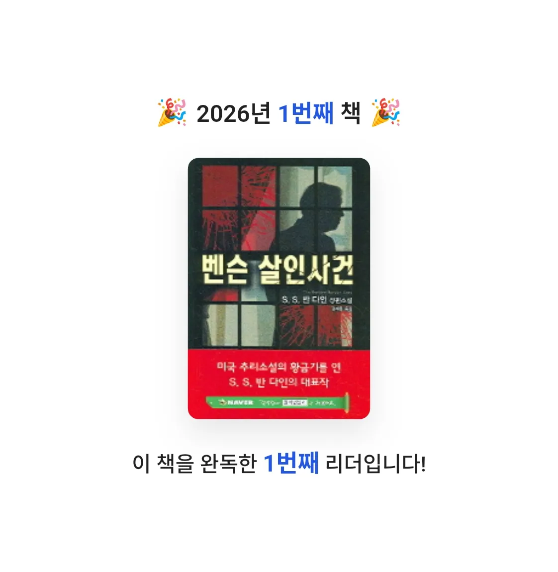 10422 성우진님의 벤슨 살인사건 게시물 이미지