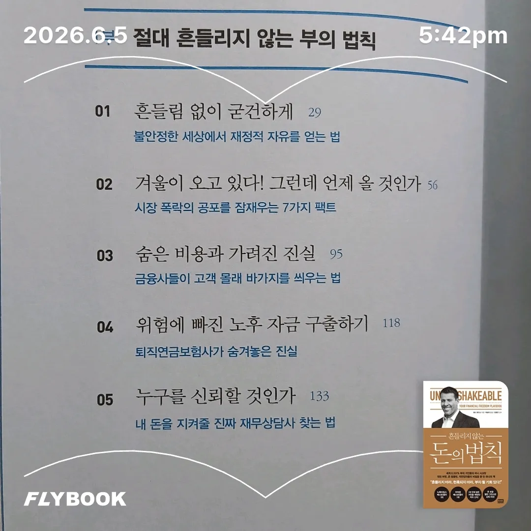 보라해님의 흔들리지 않는 돈의 법칙 게시물 이미지