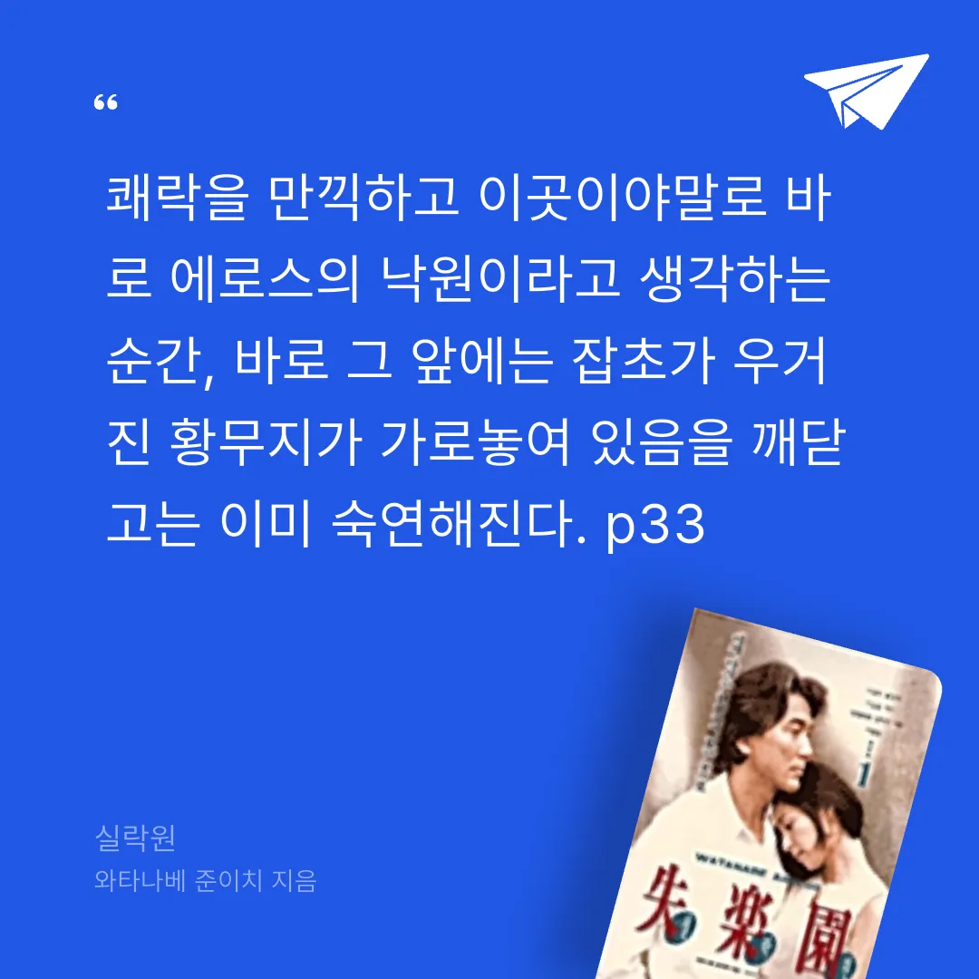 애프터님의 실락원 게시물 이미지