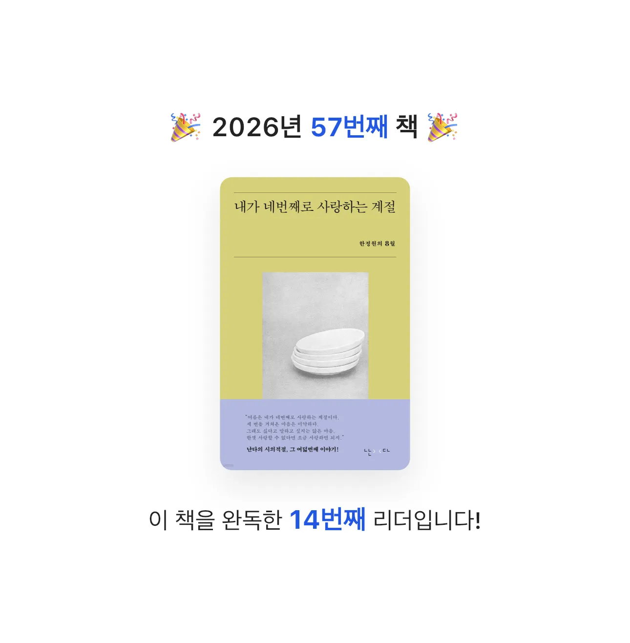 HW님의 내가 네번째로 사랑하는 계절 게시물 이미지